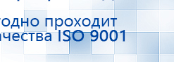 НейроДэнс ПКМ купить в Истре, Аппараты Дэнас купить в Истре, Медицинская техника - denasosteo.ru